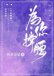为你撑腰的表情包