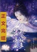 如何疯高冷权臣txt