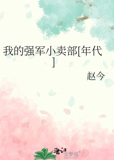 我的强军梦作文
