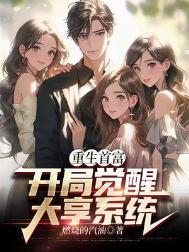 重生之首富崛起笔趣阁