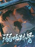 溺吻