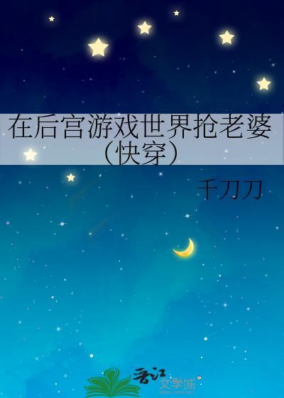 在后宫不争宠苟到大结局晋江