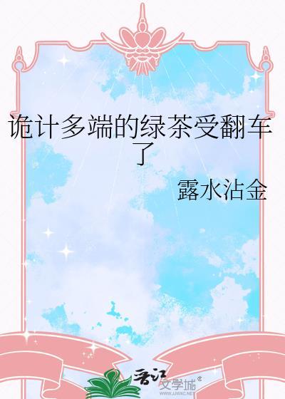 诡计多端攻推文