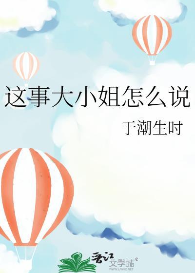 大小姐的英文是什么