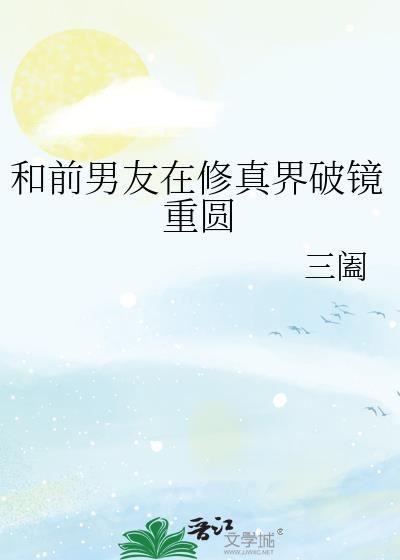 前男友和前男友的修罗场莫心伤