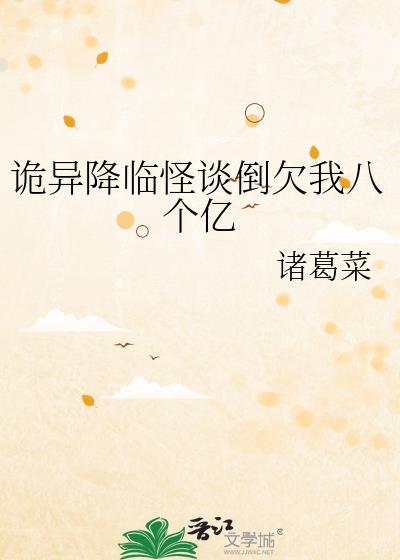 诡异降临到我身边 最新章节 无弹窗