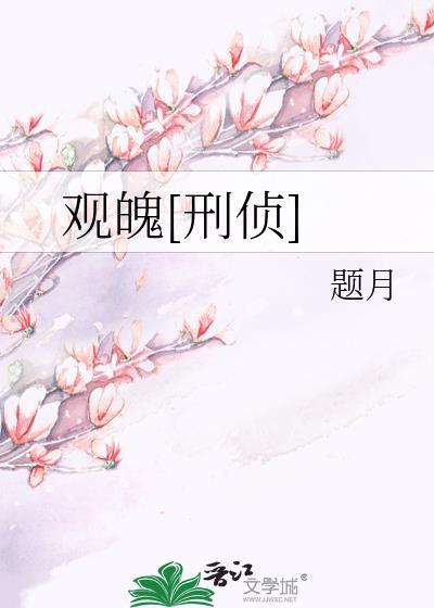 观邢什么意思