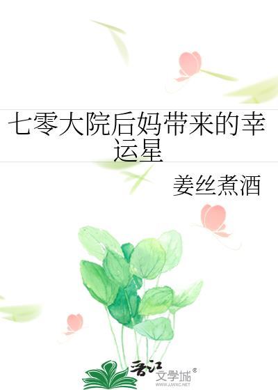 七零大院后妈的幸福生活