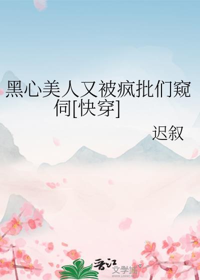 黑心美人