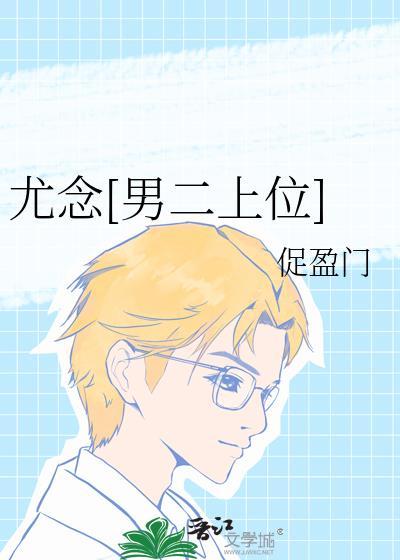 尤念声最后和谁在一起了