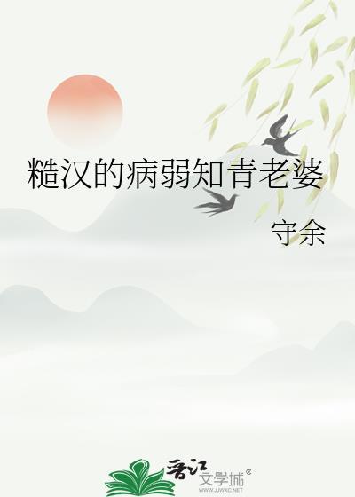 糙汉和娇知青