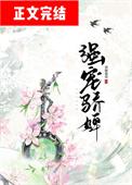 强宠骄婢番外全本免费阅读最新