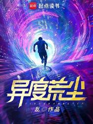 异度荒尘男主和谁在一起