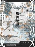 猎神游戏工作室
