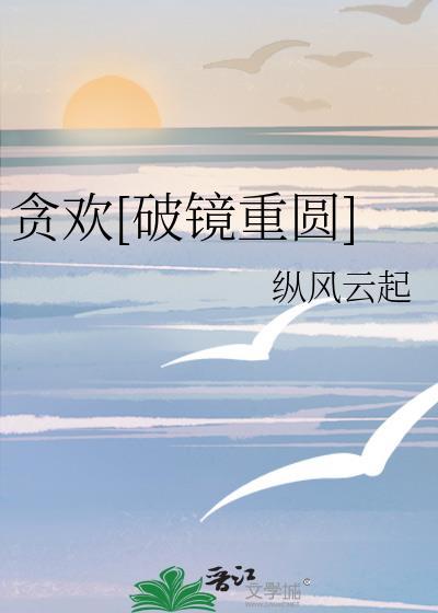 贪欢exhls作者的其他