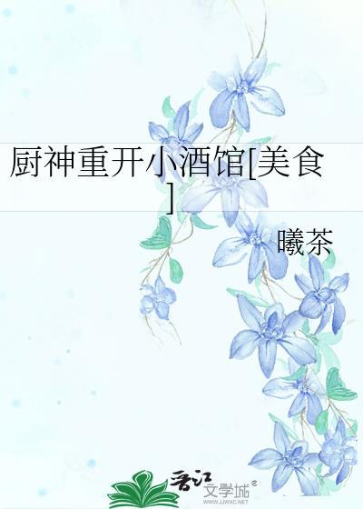 厨神来了游戏所有菜谱