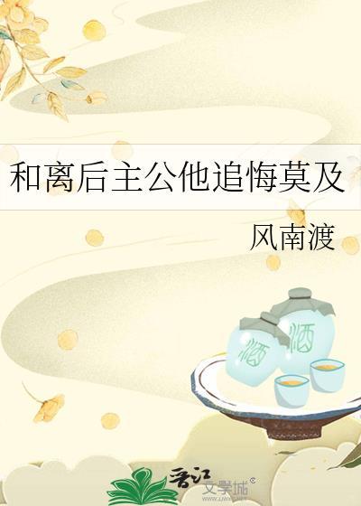 和离之后公主