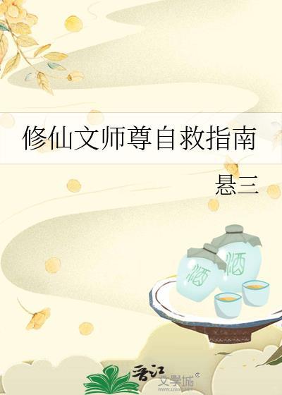 修真师尊文