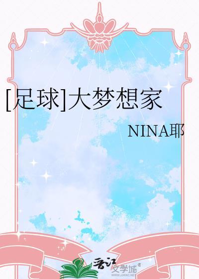 足球大梦想家百度