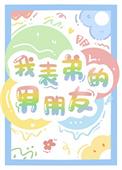 男朋友的表弟怎么称呼我