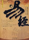 易经白话文阅读