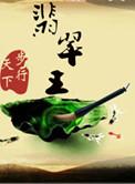 翡翠王朝刘思懿