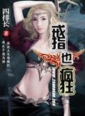 戒指也疯狂李卫东