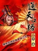 通天之路 李白传