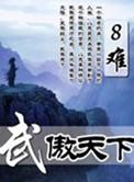 武傲九天