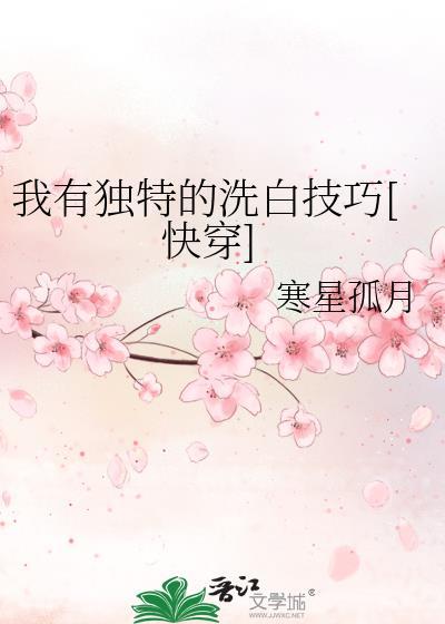 我有特殊洗白技巧百度