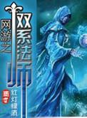 网游之刺法双修