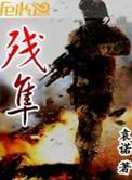 残隼的隐喻含义