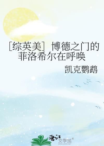 博德3拉斐尔