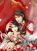 逆天神剑手游app