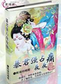 暴君强要女主