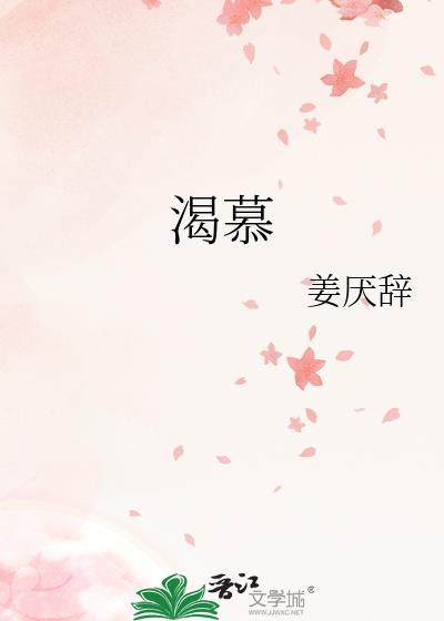 渴慕你歌谱