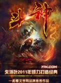 斗神养成实录漫画
