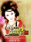 穿越和亲公主的王妃