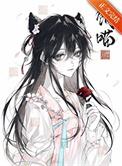 魔王饲养计划