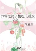 穿越六零吃瓜看戏