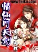 仙剑问情歌词是什么意思