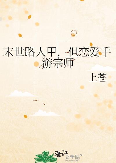 但恋爱手游宗师 百度