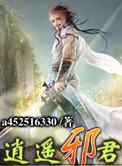 逍遥邪帝