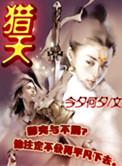 猎天狼电视剧全集免费观看大结局