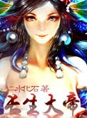 长生大帝路短剧免费观看全集