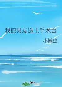 把男朋友送进监狱后免费阅读