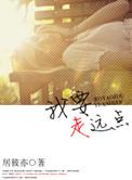 我想走远一点