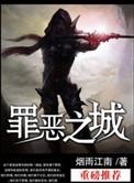 罪恶之城2在线看