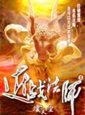 近战法师设定