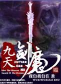 九天剑魔九剑诀